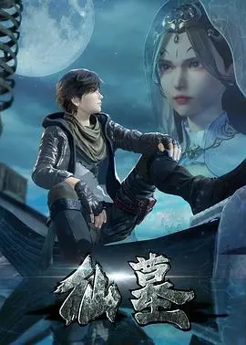 《仙墓》：探秘诡谲仙侠世界，揭开尘封万年的惊天阴谋！