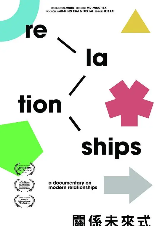 《关系未来式》影评：当AI介入爱情，是解放还是危机？深度剖析情感伦理困境！