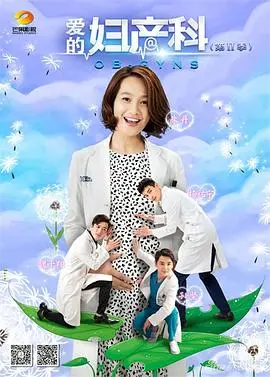 《爱的妇产科2》：守护生命的奇迹，揭秘医者仁心的温暖与抉择！