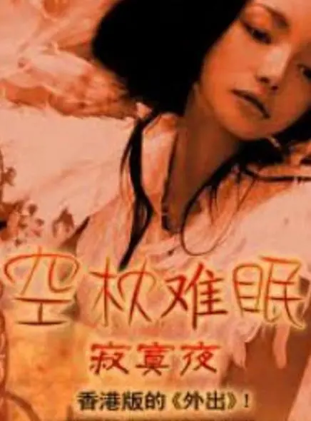 《空枕难眠》：一场关于失去与治愈的深刻旅程，治愈系电影温暖寒冬！