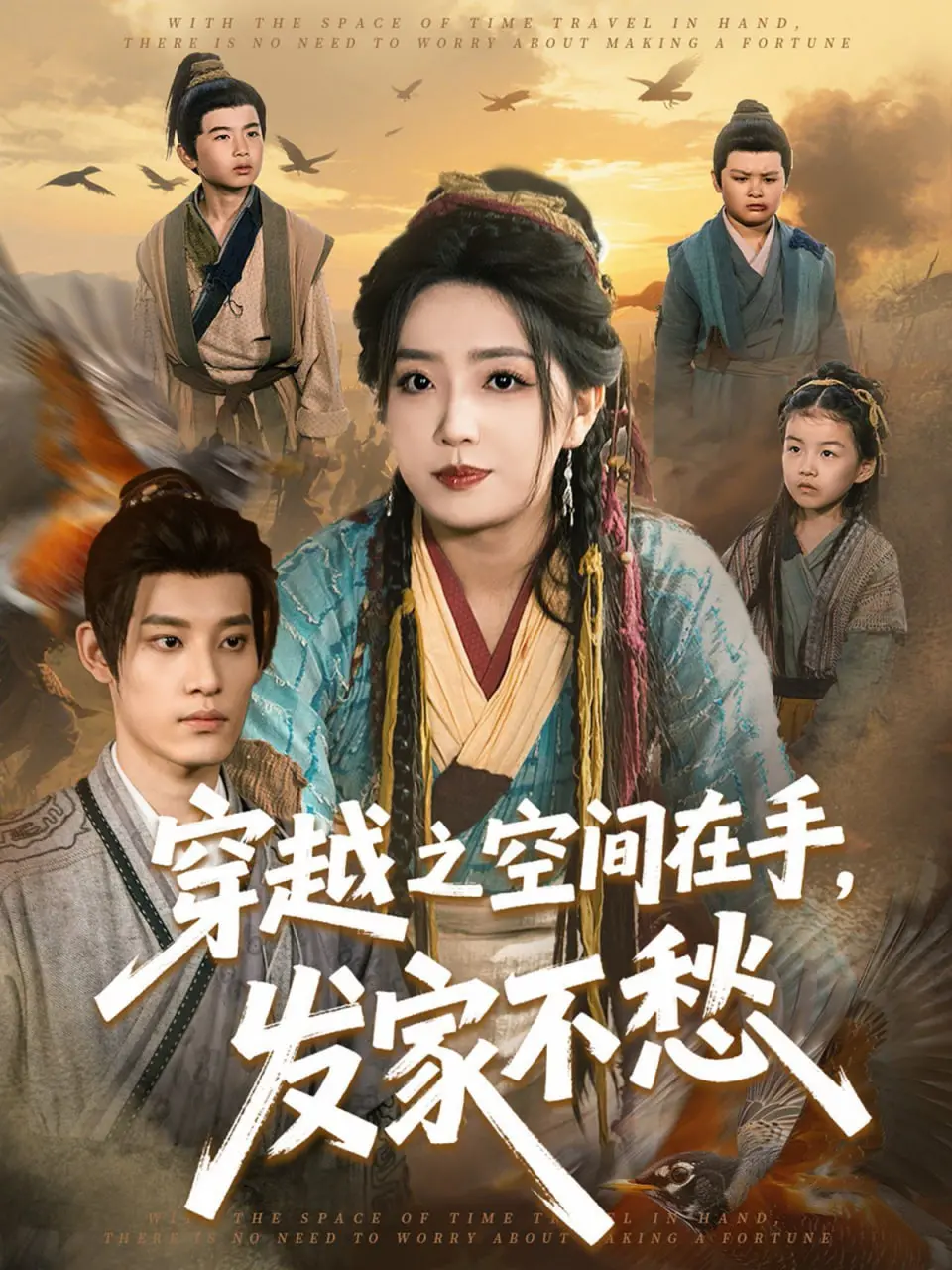 《穿越之空间在手，发家不愁》：空间文YY爽剧天花板，看女主如何逆袭成首富！