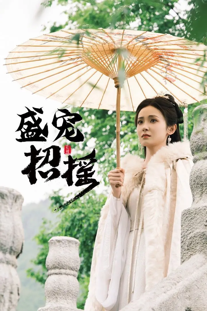 《招摇》：白鹿化身霸气女魔头，与许凯上演绝美师徒恋！