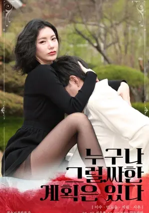 《每个人都有自己的计划》：当生活脱轨，你该如何重新开始？阿根廷犯罪黑色幽默，荒诞又现实！