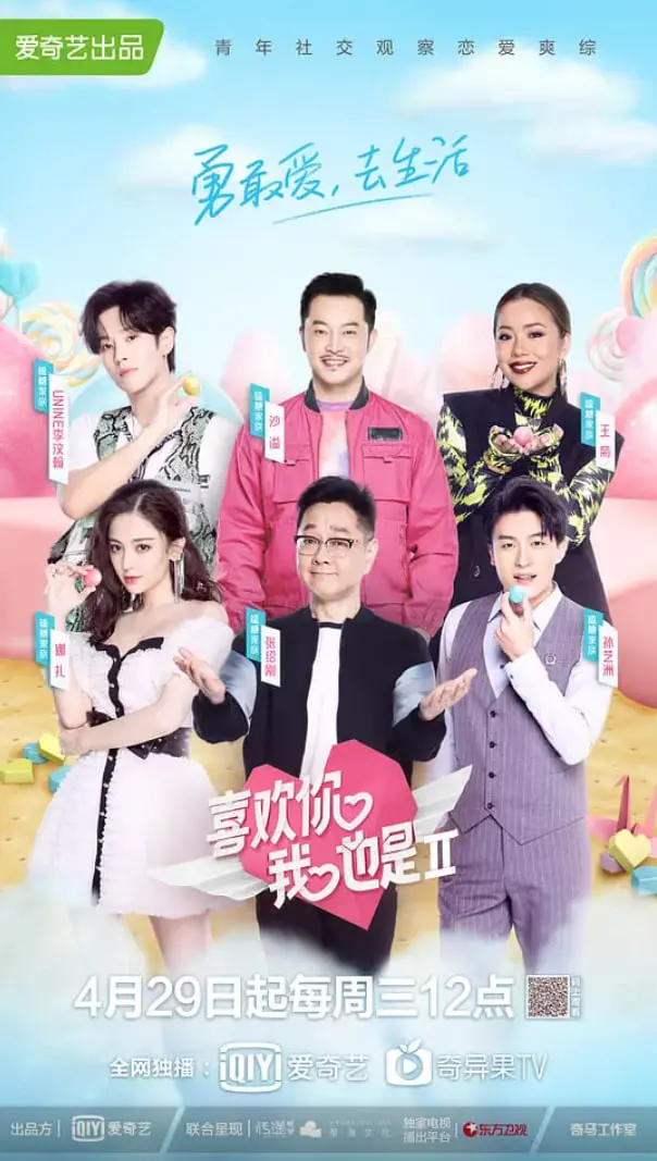 《喜欢你我也是2》：嗑糖上头！成年人的恋爱修罗场，谁才是你的意难平？