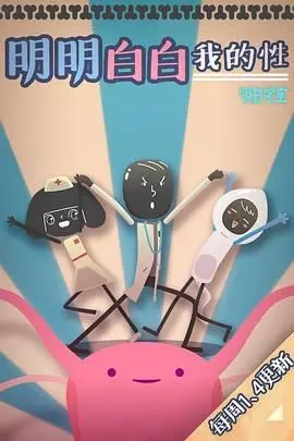 《明明白白我的性 第一季》：青春期的懵懂与躁动，我的性启蒙竟是皿三昧？