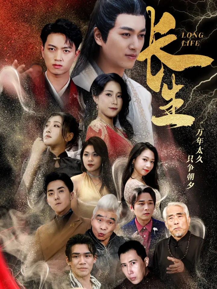 《长生短剧》：爆笑演绎人生百态，都市青年下乡体验的治愈喜剧