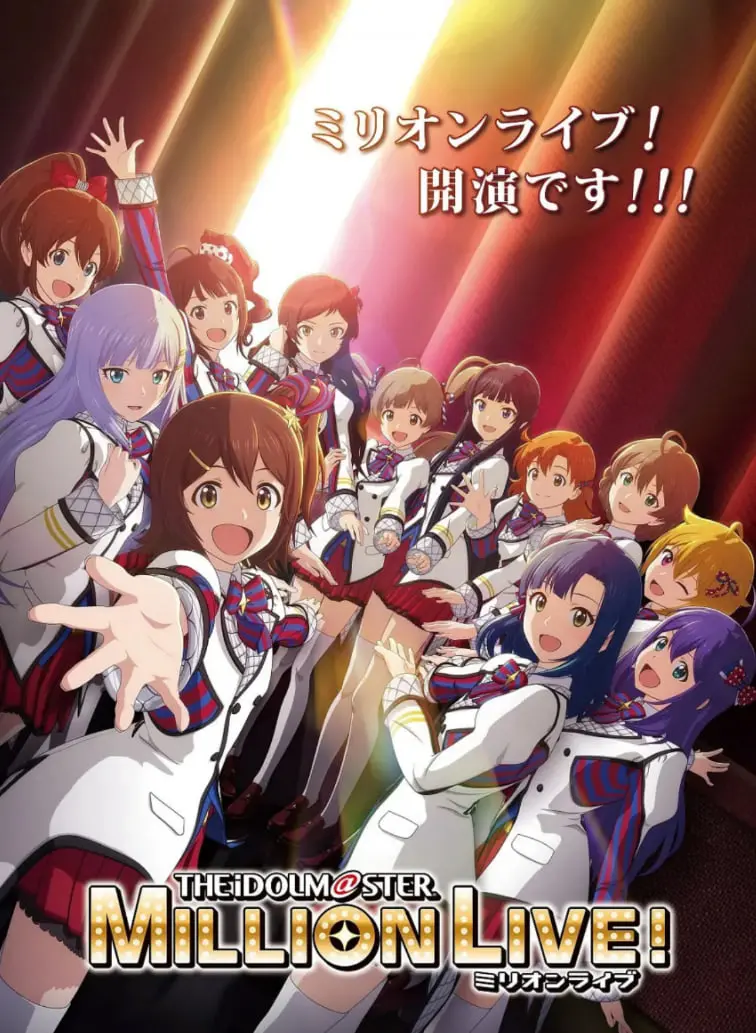 《偶像大师 百万现场！》：少女偶像逐梦记，舞台闪耀背后的汗水与羁绊！