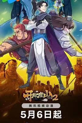 《开局一座山 第2季》：爆笑升级！看社畜如何逆袭，打造梦想家园！