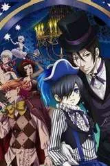 黑执事第三季：黑暗维多利亚时代的惊悚冒险与情感纠葛深度剖析