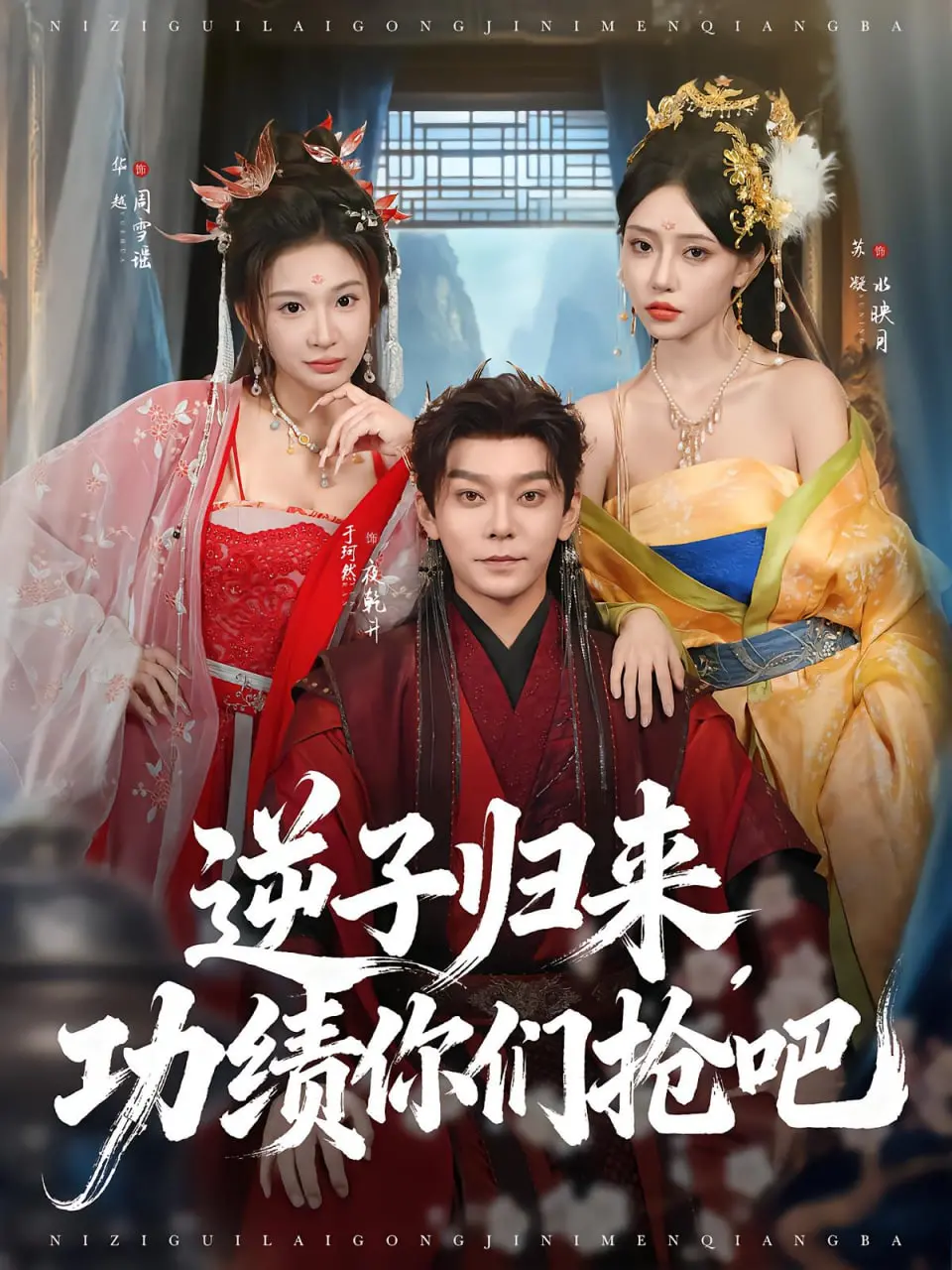 《逆子归来功绩你们抢吧》：年度爽剧预定！看逆子如何打脸，揭秘职场PUA潜规则