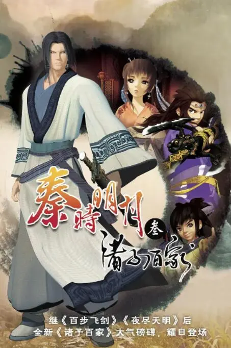 《秦时明月之诸子百家》深度解析：国漫崛起，看百家争鸣的侠义与阴谋！