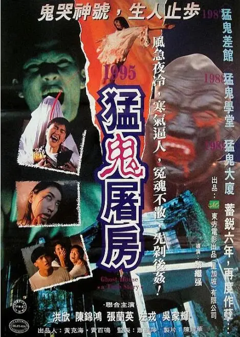 《猛鬼屠房》：气氛拉满的港式恐怖，经典鬼屋体验让你夜不能寐
