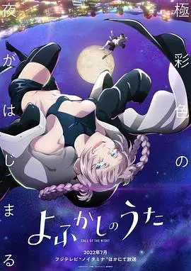 《彻夜之歌》：当孤独少年遇上夜猫子吸血鬼，一段跨越昼夜的浪漫奇遇记