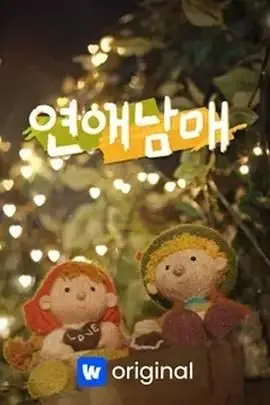 《恋爱兄妹》：当爱跨越禁忌，青春的迷惘与抉择，一曲令人心碎的禁忌之恋奏鸣曲