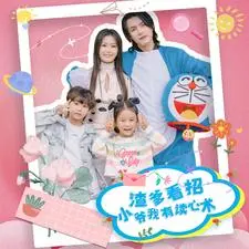 《渣爹看招小爷我有读心术》：神级反转！读心少年智斗“渣爹”，爆笑与温情交织，一场 温泉 里的奇遇记！