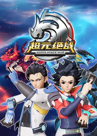 《超元绝战》：当科技与人性碰撞，一场关乎“友谊”与“发家”的史诗级冒险之旅