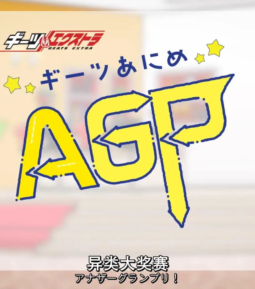 《GEATS动画异类大奖赛》：奇幻次元的生存法则，看天才少年如何逆风翻盘，踏上强者之路！