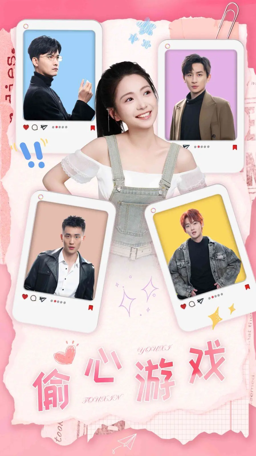 《偷心游戏》：一场精心策划的爱情骗局，谎言与真心交织的致命诱惑